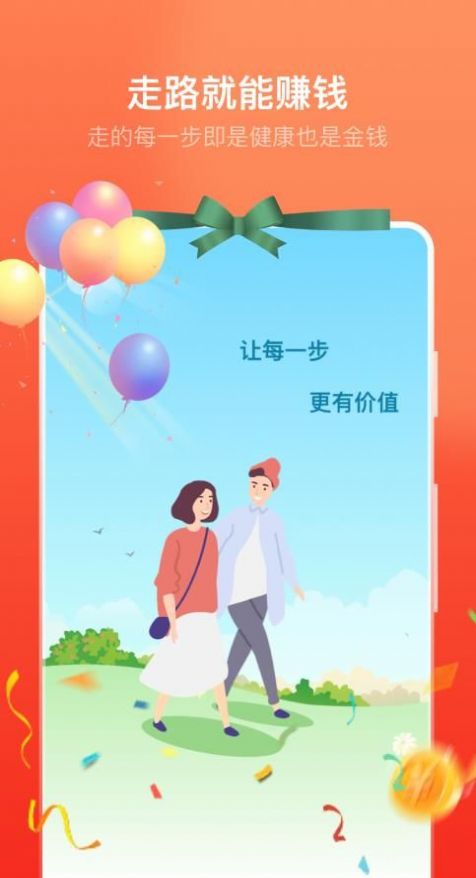 卓越走路领红包app官方版 V1.0.0.2截图1
