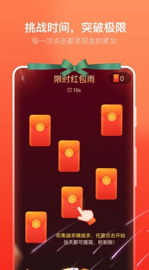 卓越走路领红包app官方版 V1.0.0.2截图2