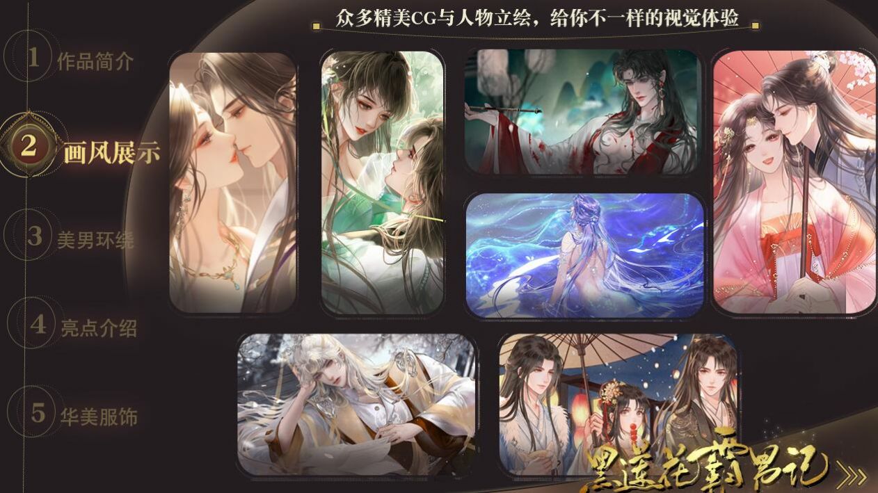 黑莲花霸男记游戏下载官方版 V1.0截图1