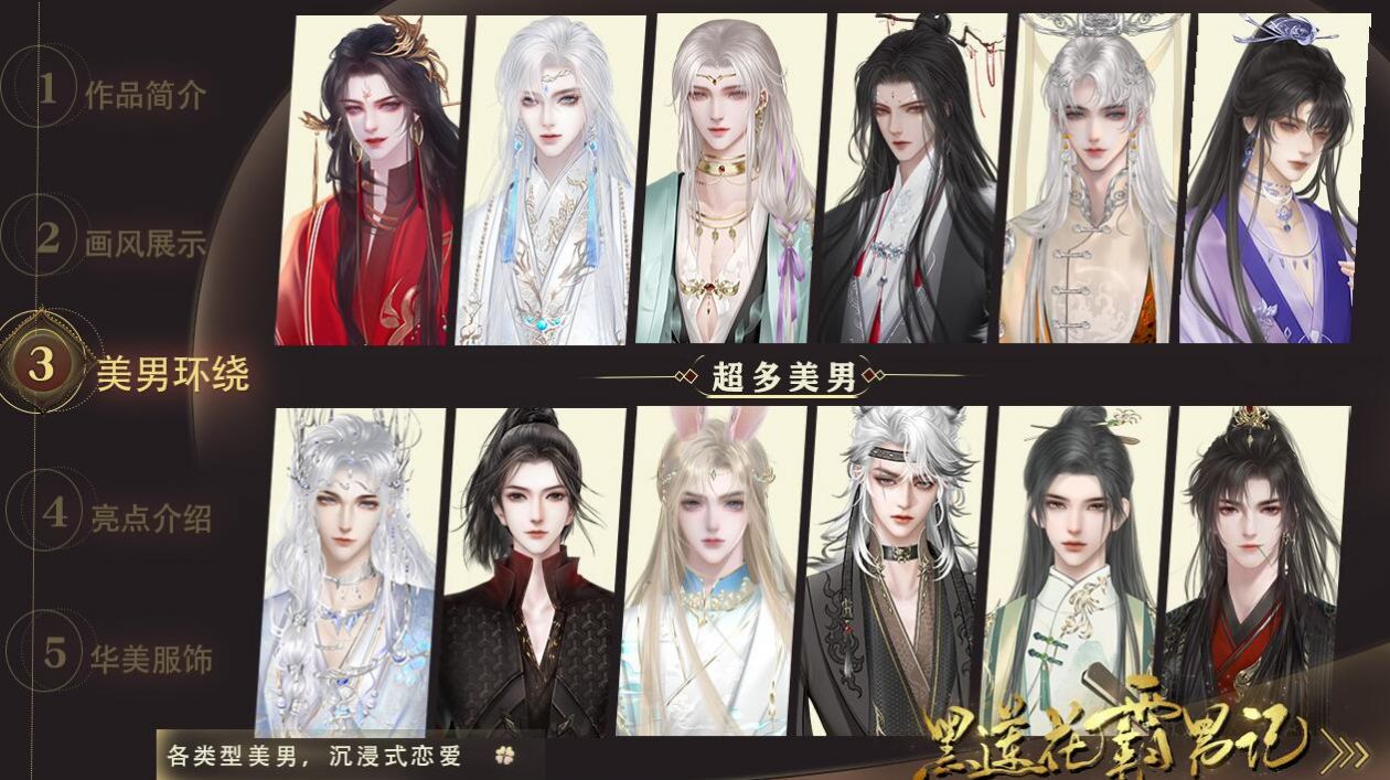 黑莲花霸男记游戏下载官方版 V1.0截图2