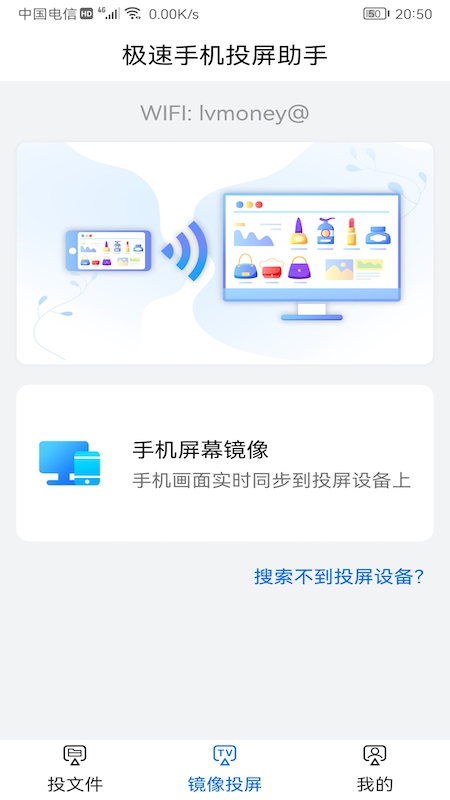 巨好看投屏 V1.1 官方版截图1