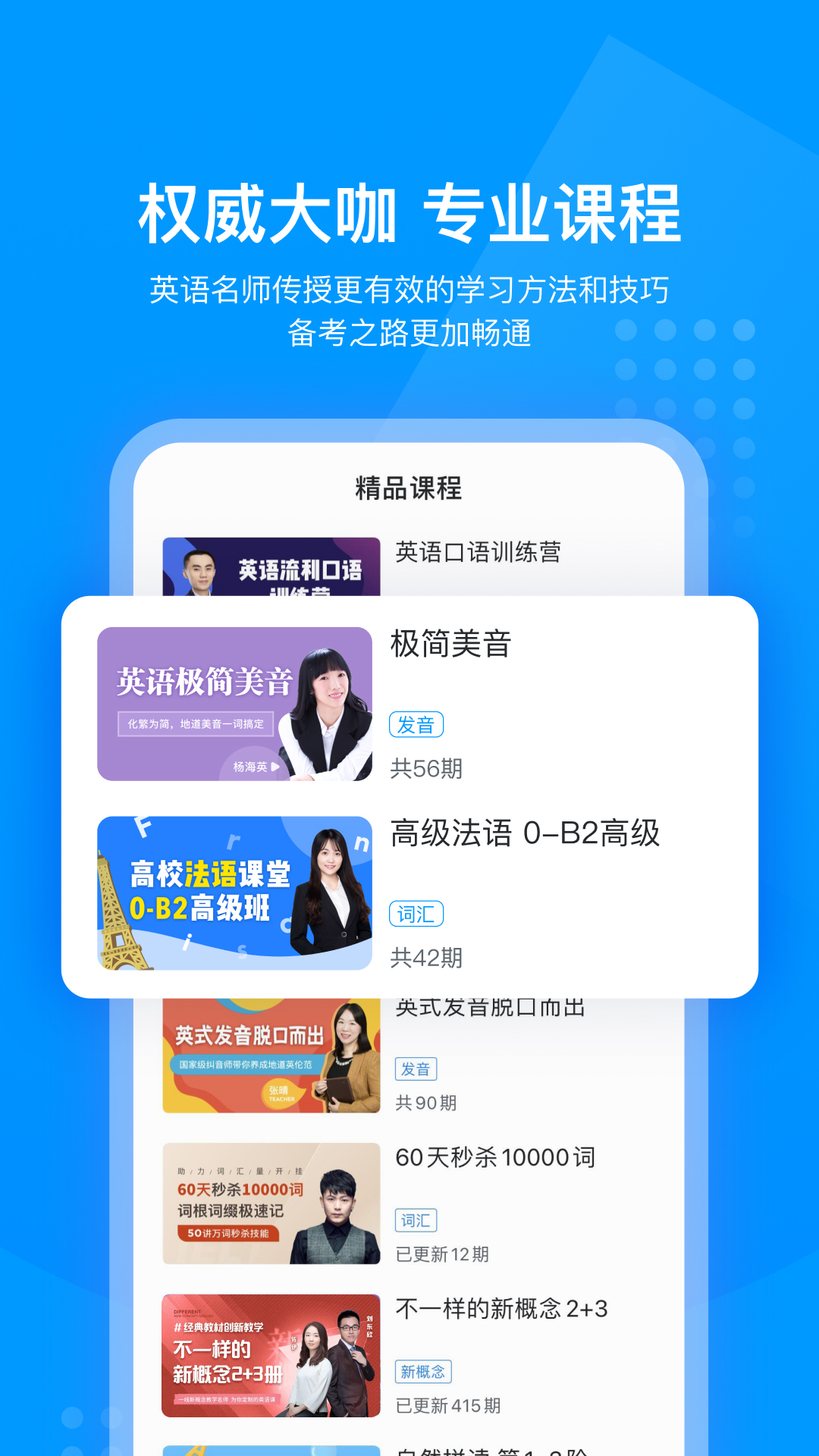 可可英语App下载 V4.9.3 安卓版截图1