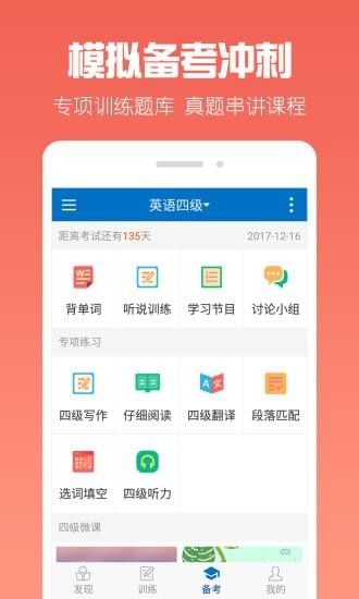 可可英语app官方下载 V4.9.1截图1