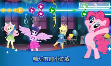 小马宝莉魔法公主游戏下载安装手机版 V7.8.1e截图1
