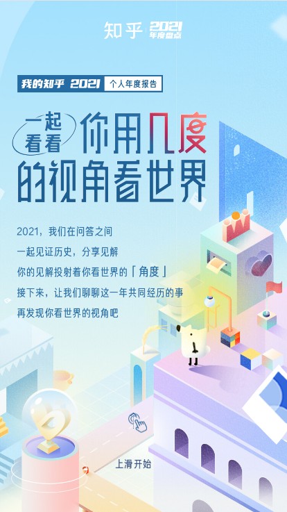 我的知乎2021年终数据报告查询app最新版 V8.35.0截图1