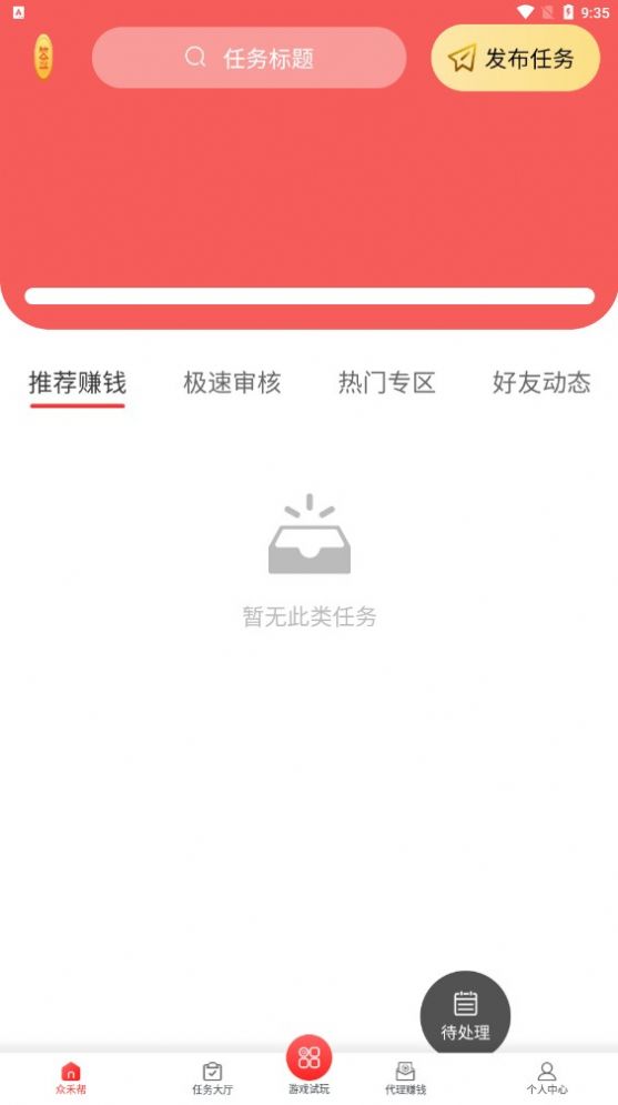 众禾帮任务悬赏APP官方版 V0.1.5截图1