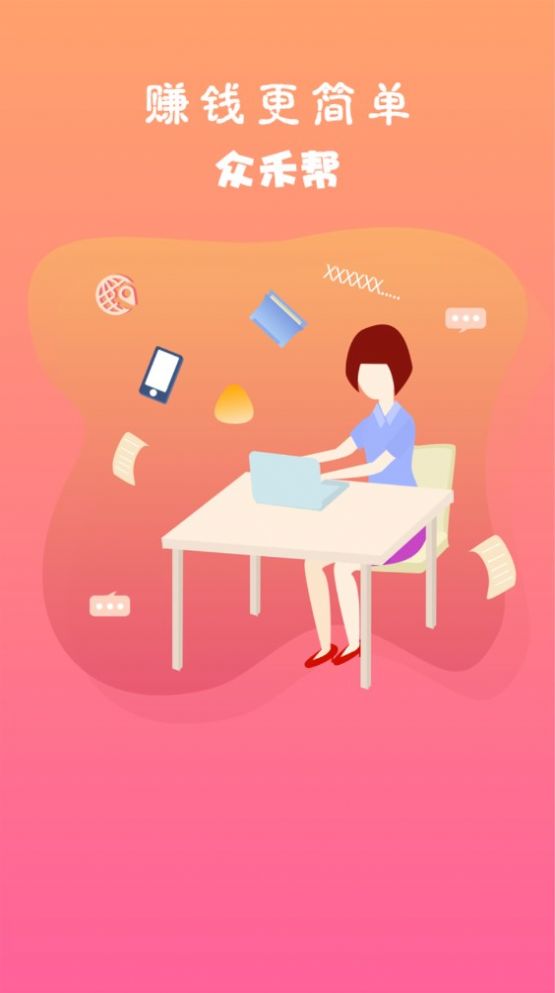 众禾帮任务悬赏APP官方版 V0.1.5截图2