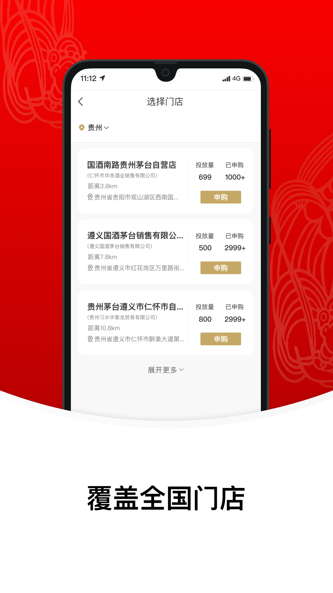 i茅台app V1.2.16 官方版截图2