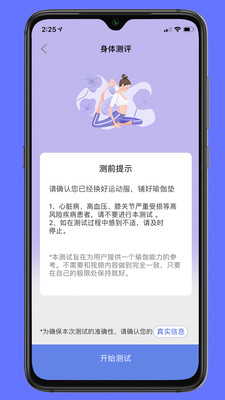 禅逸瑜伽 V2.0.3 最新版截图1