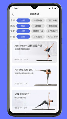 禅逸瑜伽 V2.0.3 最新版截图2