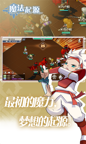 魔法起源手游官方版 V1.0.0截图2