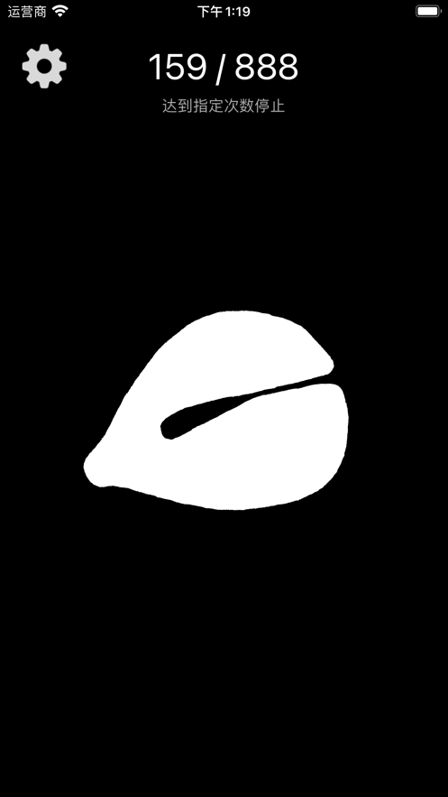 电子功德木鱼app软件下载 V1.8截图1