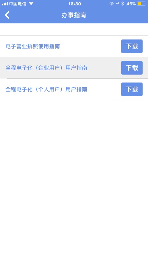 内蒙e登记手机app官方下载安卓 V1.0.35截图1