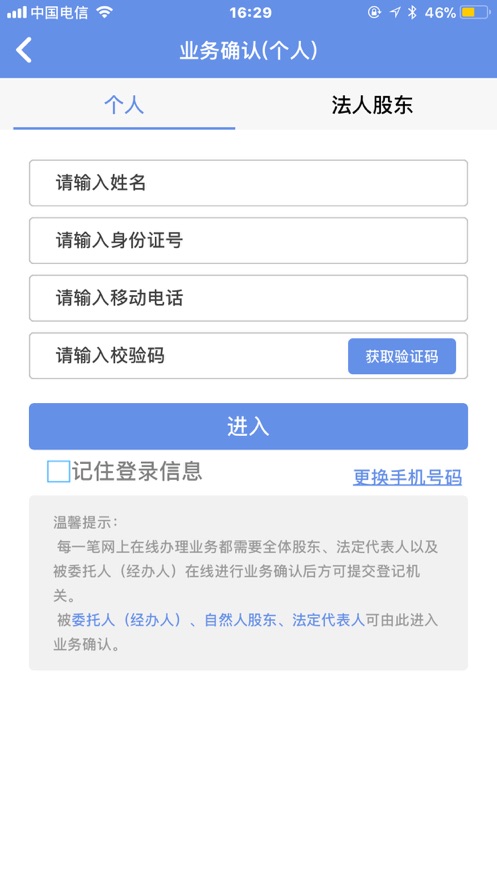 内蒙e登记手机app官方下载安卓 V1.0.35截图2