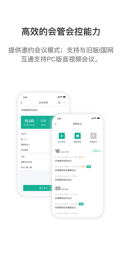 i国网app下载安装官方免费下载 V2.7.92000截图2