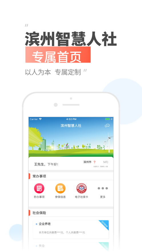 滨州智慧人社app官方下载 V3.0.4.5 安卓版截图1