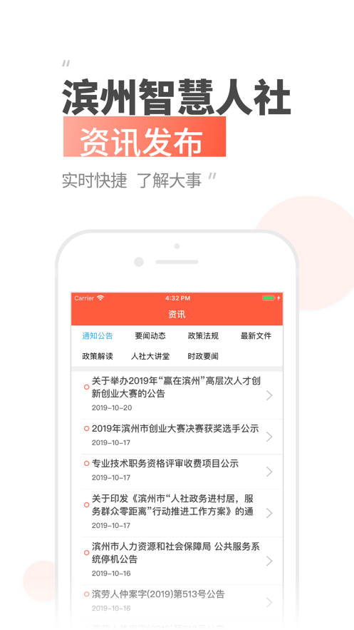 滨州智慧人社app官方下载 V3.0.4.5 安卓版截图2