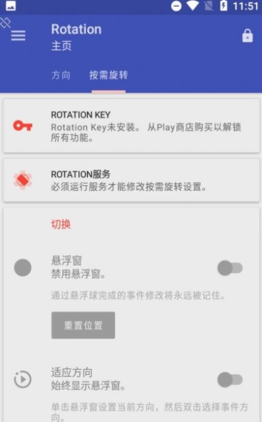 游戏横屏控制器软件官方中文版(rotation) V25.0.2截图1