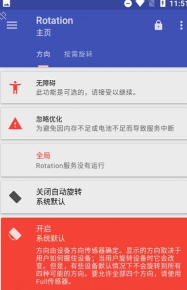 游戏横屏控制器软件官方中文版(rotation) V25.0.2截图2