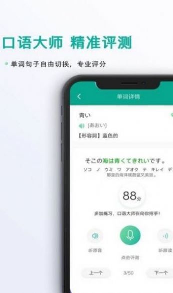 标准日语教学APP安卓版 V1.0.0截图1