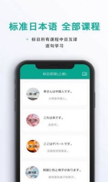 标准日语教学APP安卓版 V1.0.0截图2