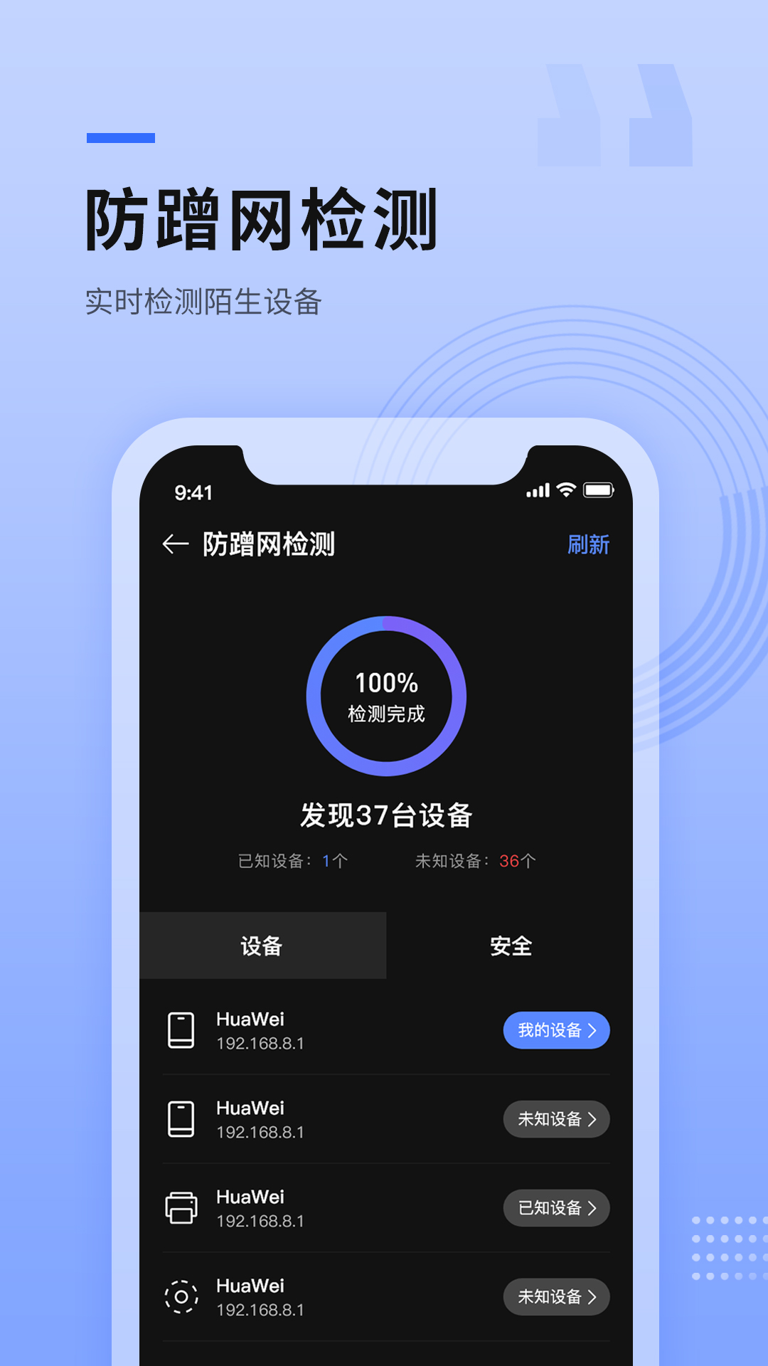 路由器wifi管家下载安装手机版 V1.0截图1