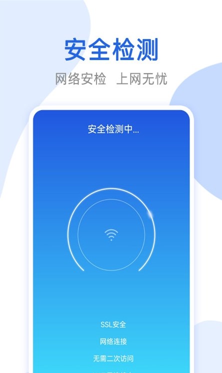 万能无线网络锁匙APP官方版 V1.0.0截图2