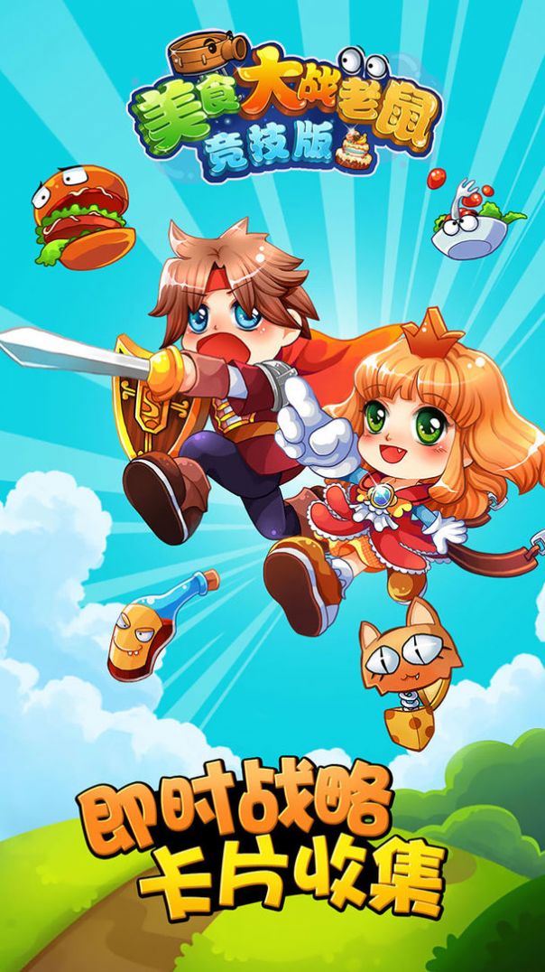 美食大战老鼠手机版正版下载2022最新版 V6.06.001截图2