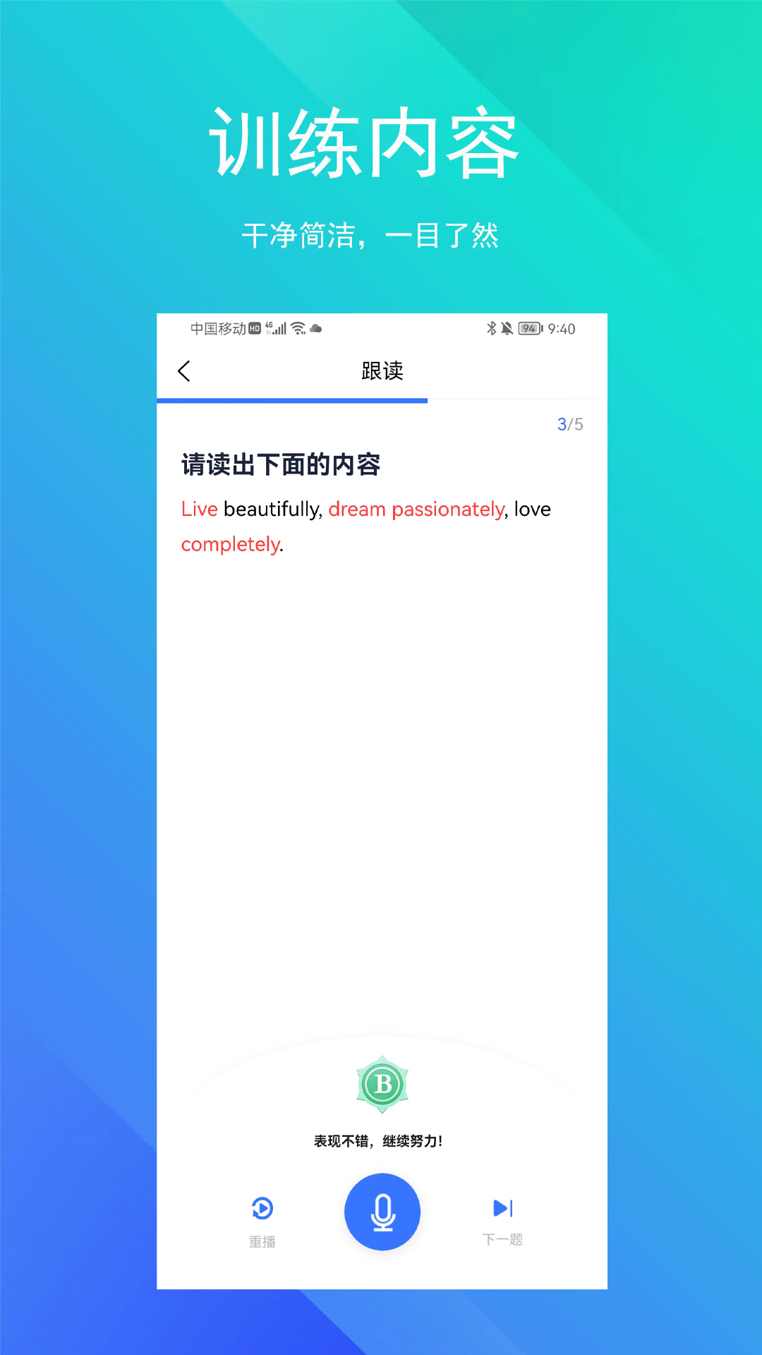 SoEasy智能外语 V1.0.1 官方版截图1