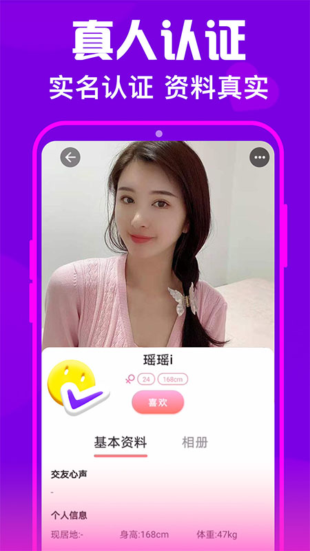 佳人甜聊app V1.0.3 最新版截图1
