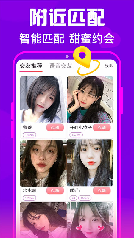 佳人甜聊app V1.0.3 最新版截图2