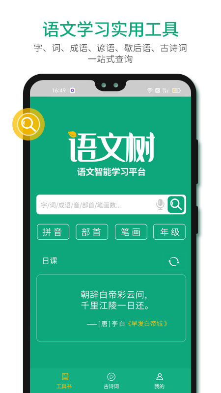 语文树app V2.21 最新版截图1