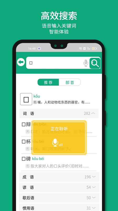 语文树app V2.21 最新版截图2