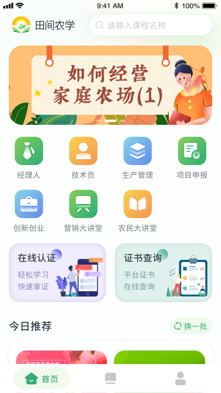 田间农学app V1.1.0 最新版截图1