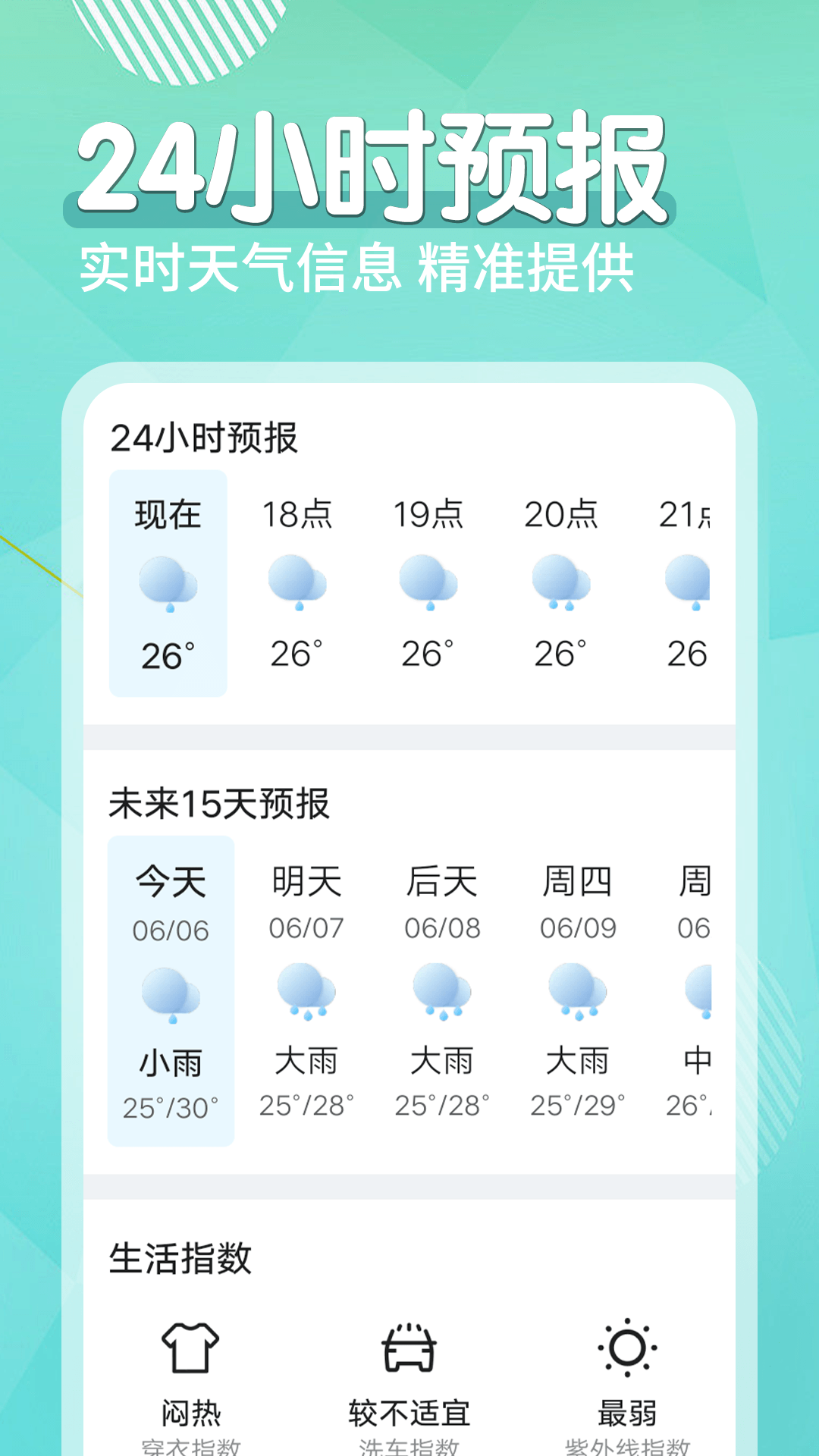 薄荷天气下载 V1.0.0 最新版截图1