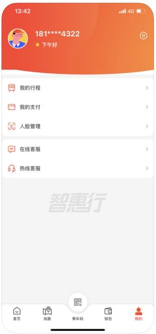 智惠行APP手机版安装 V2.4.1截图1