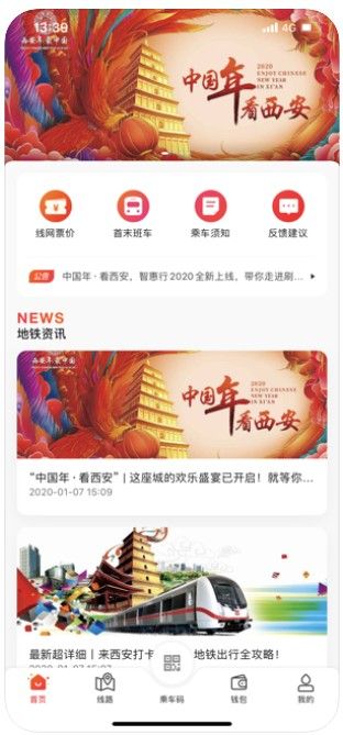 智惠行APP手机版安装 V2.4.1截图2