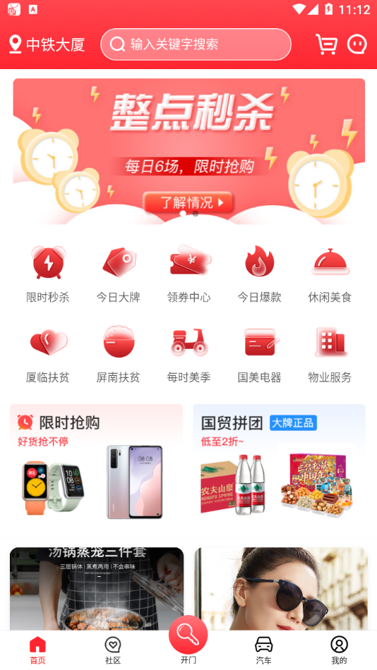 国贸荟数字商务平台app官方版 V3.3.0截图2