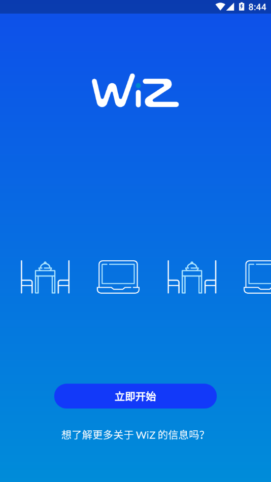 WiZ CN V1.0.0 最新版截图1