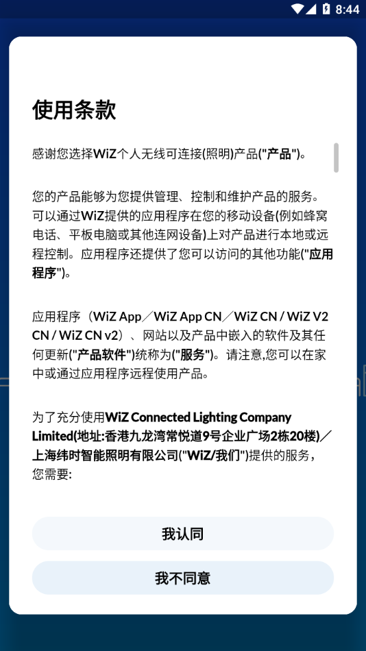 WiZ CN V1.0.0 最新版截图2