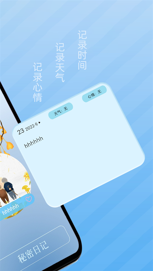 秘密记事本APP安卓版 V1.0截图1