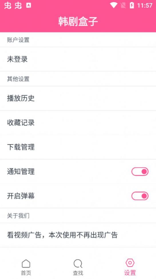 韩剧盒子下载安装中文手机版2022 V1.29截图1