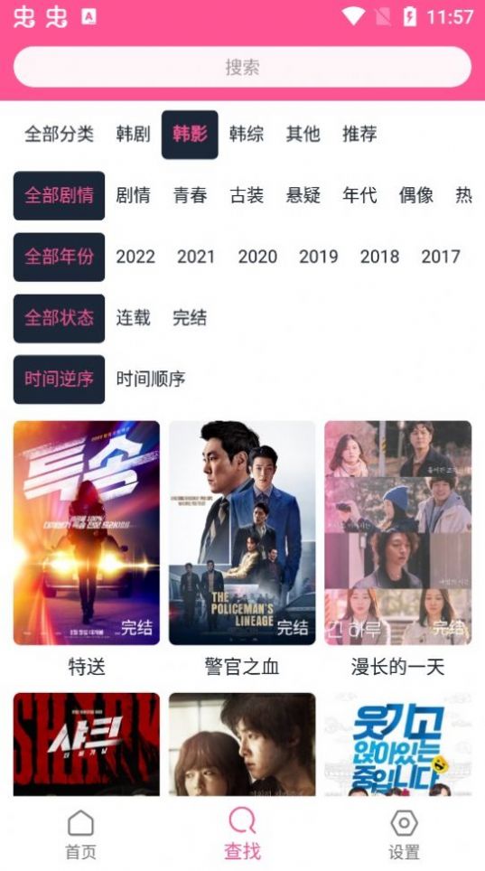 韩剧盒子下载安装中文手机版2022 V1.29截图2