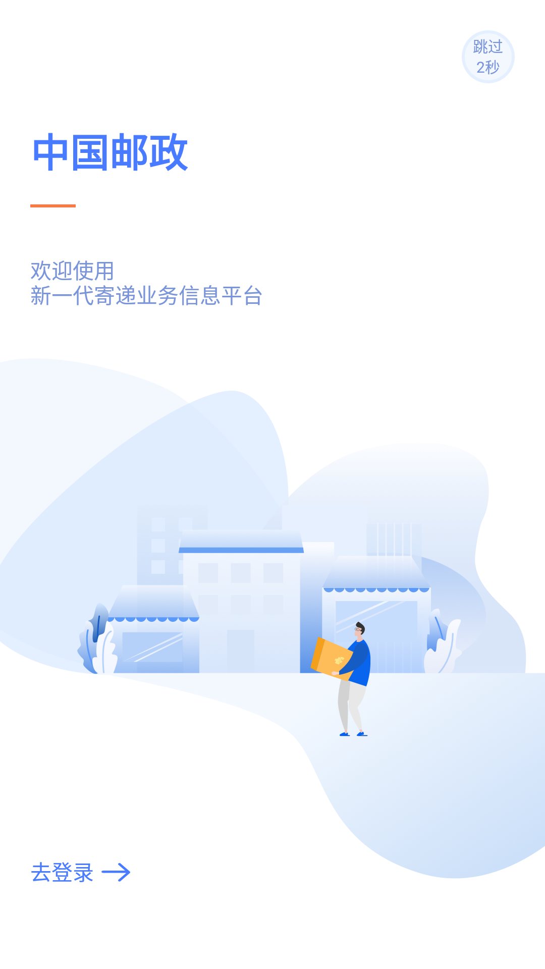 中邮揽投 V1.4.42截图1