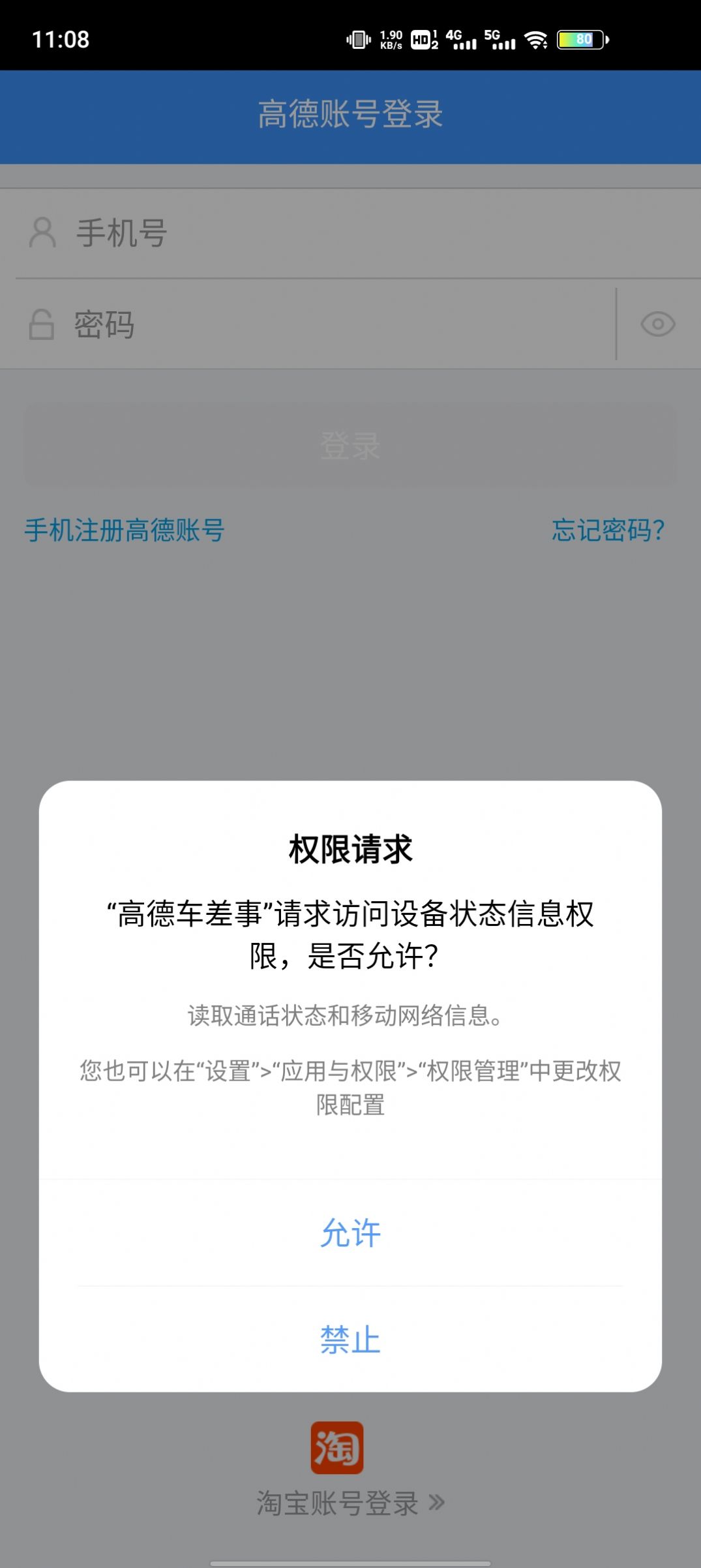 高德车差事 V7.3.0截图2