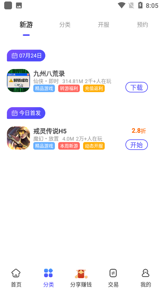28手游折扣平台app下载 V1.3.7截图2