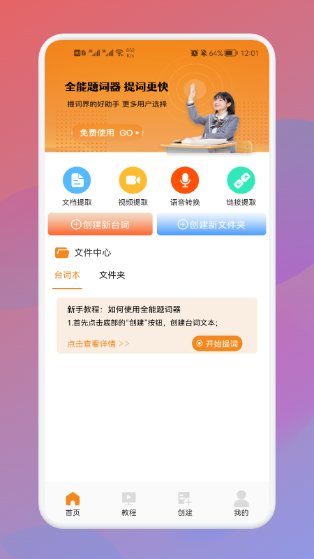 全能AI提词器app官方下载 V1.1截图1