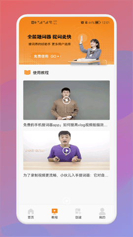 全能AI提词器app官方下载 V1.1截图2