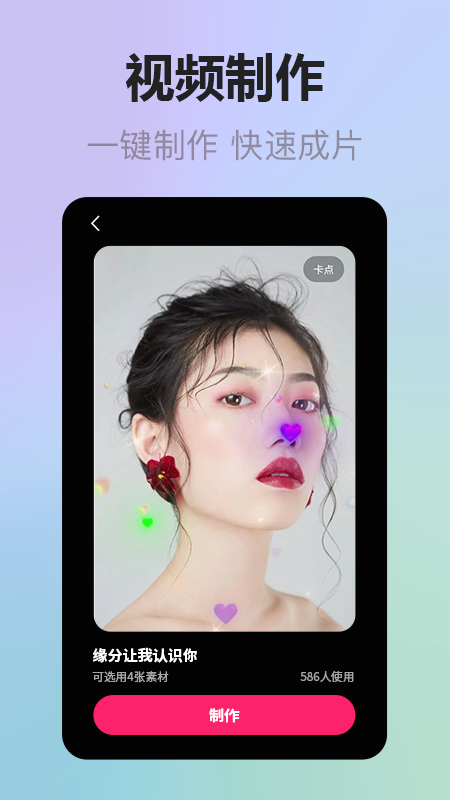 拍美美app V1.3.0 手机版截图2