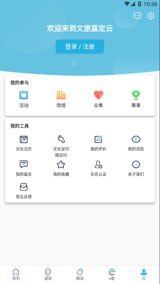 文旅嘉定云app V4.1.0 最新版截图1